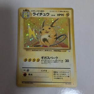 初版 渦ホロ有】ライチュウ 初版 旧裏 マークなし ポケモンカード 旧