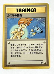 PSA9 カスミの勝負 トレーナーカード 旧裏 ポケモンカード ジム｜Yahoo