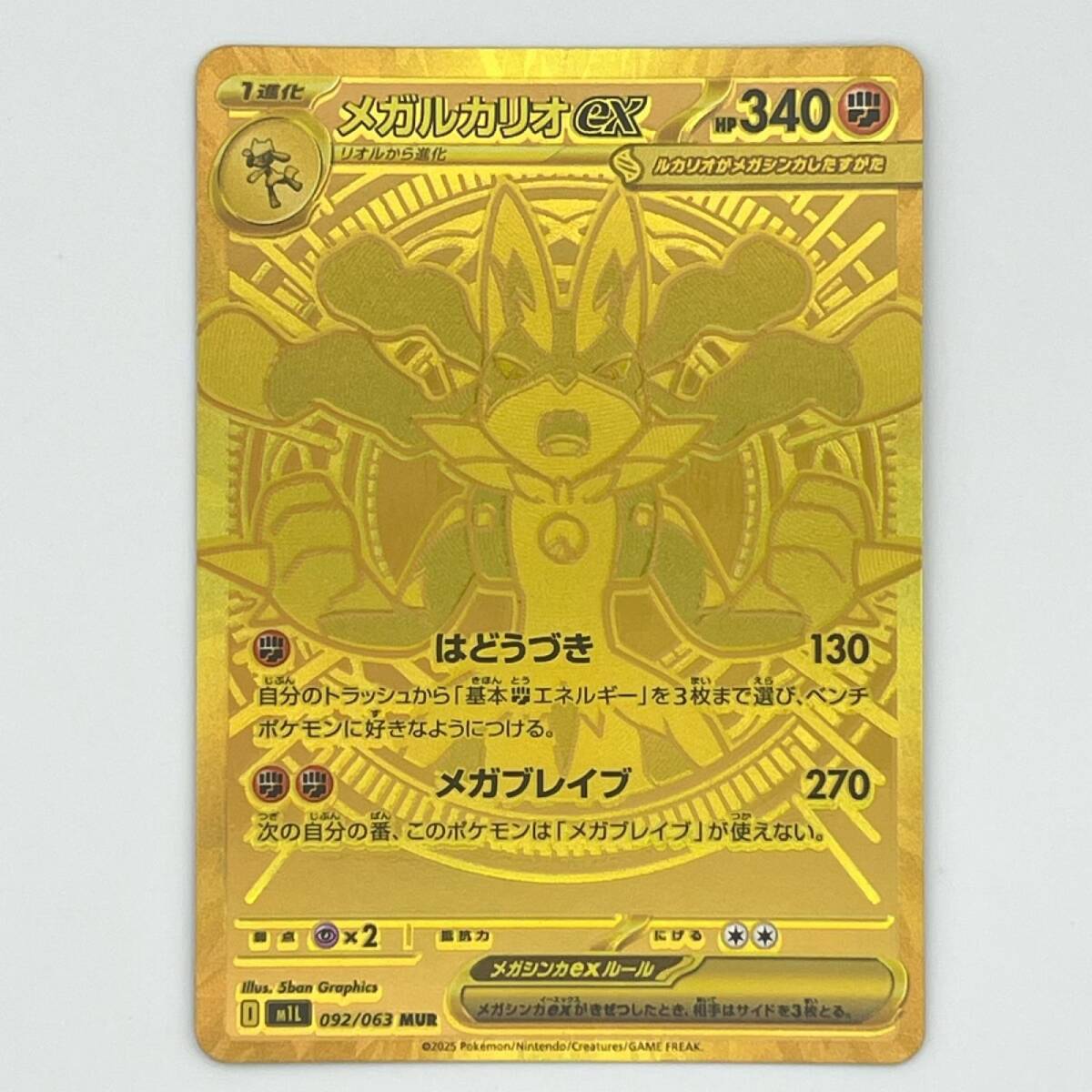 メガルカリオex MUR ポケモンカード 092/063 メガブレイブ｜Yahoo