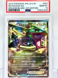 PSA10 レックウザEX 037/050 HP170 リューノブレード 世界160枚】PSA10 レックウザEX 037/050 HP170 リューノブレード
