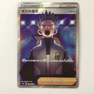 ボスの指令 アカギ SR S12a 250/172 3枚セット ポケモンカード ボスの指令 アカギ SR s12a 250/172｜Yahoo!フリマ（旧