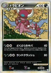 PSA10 ドラピオン 052／080 LEGEND 拡張パック 頂上大激突 キラ 2010年