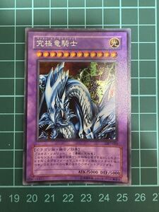 遊戯王 究極竜騎士 ARS鑑定 真贋鑑定のみ ウルトラ GB7-003 DM7 通常盤