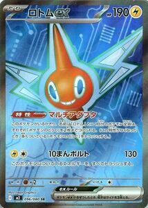 ポケモンカード ロトムex SR 096/080 M2 拡張パック インフェルノX