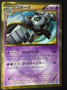 ポケモンカード ゴルーグ 色違い UR BW6 064/059 ポケモンカード ゴルーグ UR BW6 064/059 色違い｜Yahoo!フリマ（旧