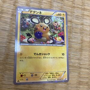デデンネ PSA10 cp2 ポケモンカード｜Yahoo!フリマ（旧PayPayフリマ）