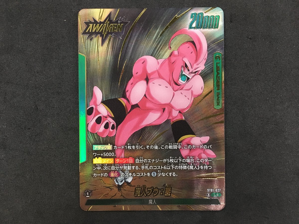 魔人ブウ 悪 パラレル L ドラゴンボール フュージョンワールド