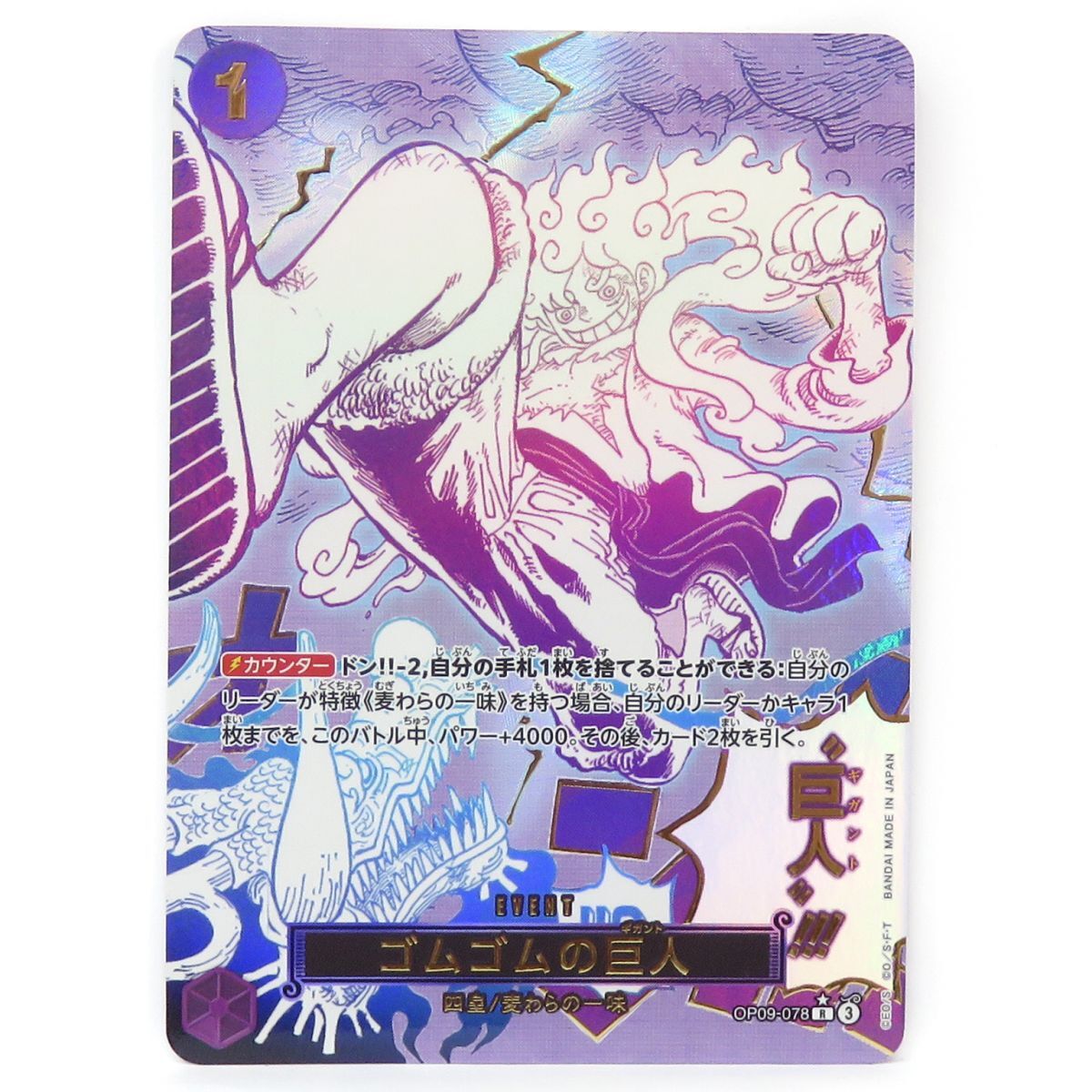 PSA10 ワンピースカード ゴムゴムの巨人 パラレル PSA10 ゴムゴムの巨人 パラレル OP09-078 ワンピースカード｜Yahoo