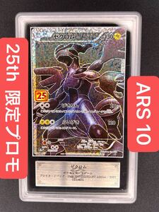 PSA10 連番 レシラム ゼクロム 25th プロモ 020/025 021/025 ポケモン