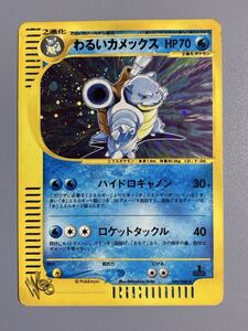 PSA8 わるいカメックス WEB カードe ポケモンカード PSA8 わるいカメックス WEB ポケモンカード カードe うずまきあり