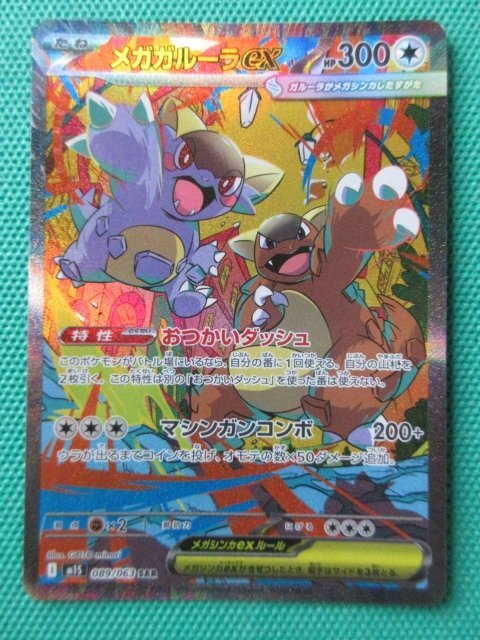ポケモンカード メガガルーラex SAR PSA10 GEM MT 10｜Yahoo!フリマ