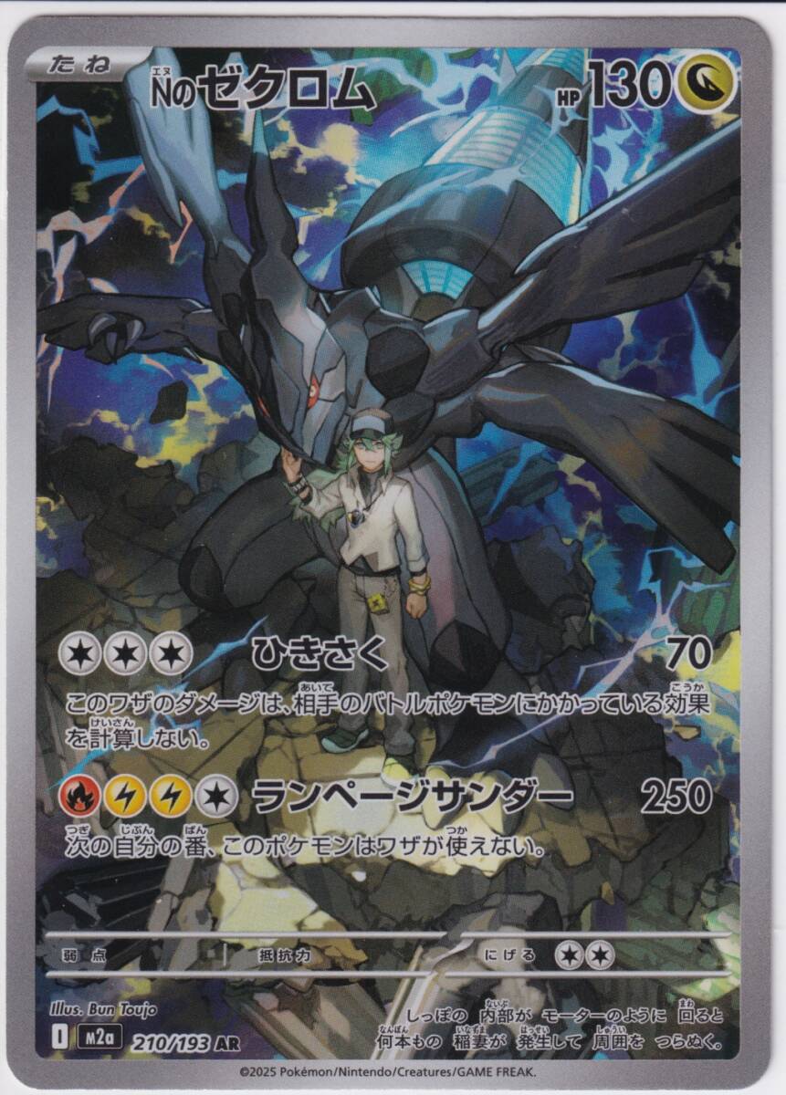 Nのゼクロム AR 210/193 ポケモンカードゲーム｜Yahoo!フリマ（旧