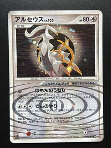 ポケモンカード アルセウス LV 100 076/090 Pt4 アルセウス光臨｜Yahoo
