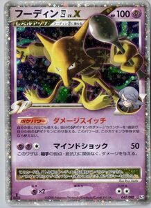 PSA10 フーディン4 LV X 042/090 1ED ポケモンカード 2008｜Yahoo