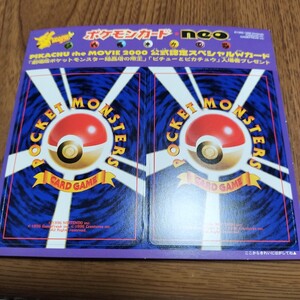 ポケモンカードneo PIKACHU the MOVIE 2000 公式認定スペシャルWカード