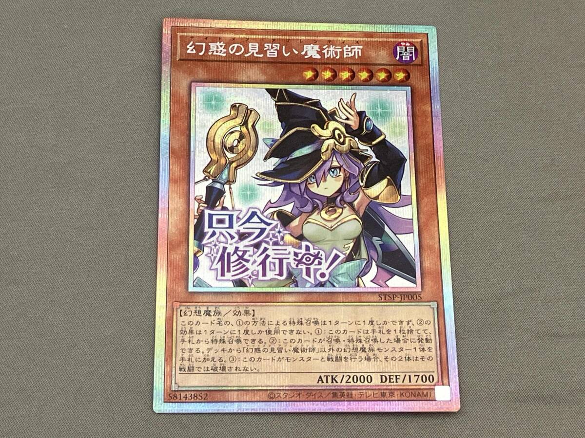 希少限定プロモ 遊戯王【PSE 幻惑の見習い魔術師】 スタンプ