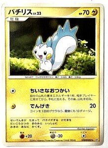 ポケモンカード パチリス LV 23 DPBP#480 プロモ｜Yahoo!フリマ（旧