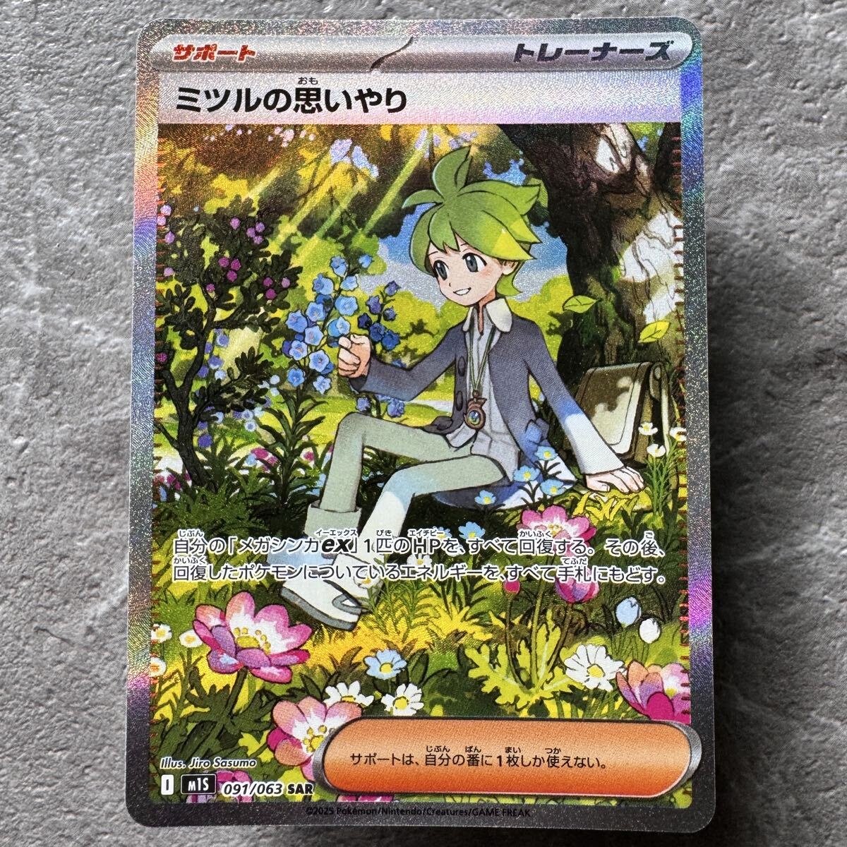 ポケモンカード ミツルの思いやり SAR 091/063 M1S｜Yahoo!フリマ（旧