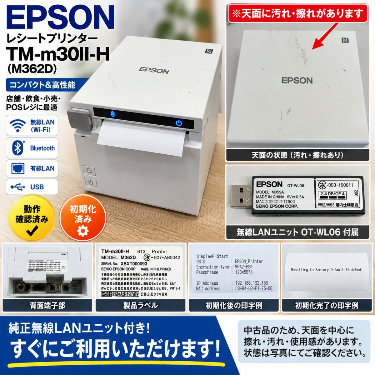 2026年最新】EPSON tm-m30の新品・未使用品・中古品｜Yahoo!フリマ（旧