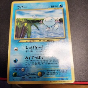 ポケモンカード 旧裏 ウパー LV 12 HP40 No 194 コロコロコミック1月号