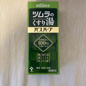 ツムラのくすり湯 バスハーブ 約65回分 650ml 4個セット｜Yahoo!フリマ