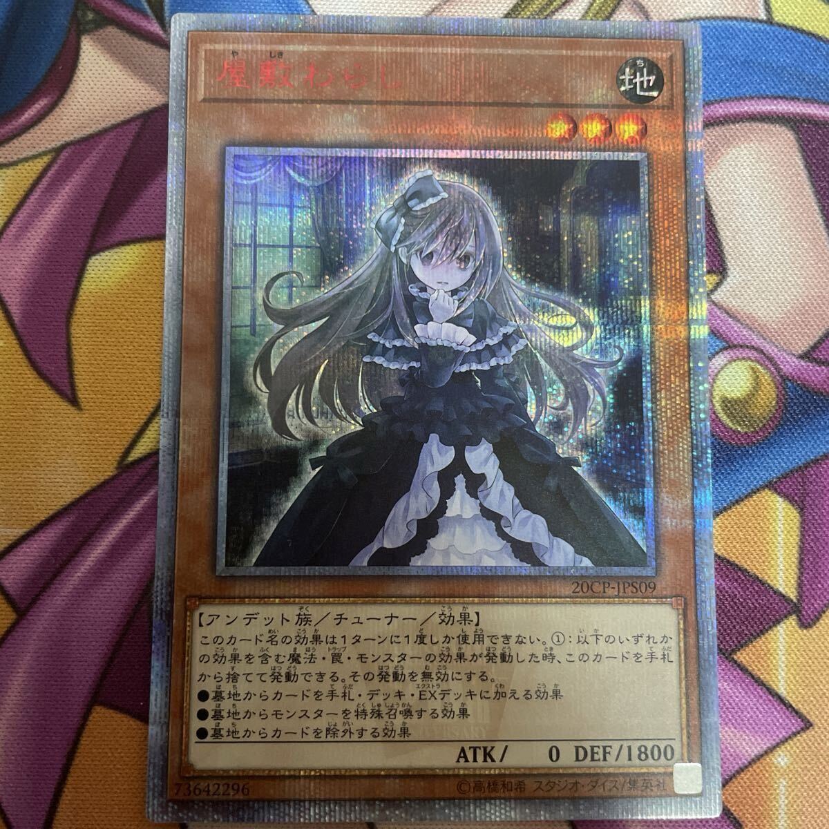 遊戯王 屋敷わらし 20thシークレットレア 20CP-JPS09 PSA10｜Yahoo