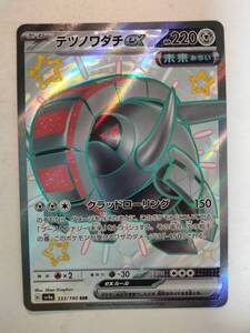 ポケモンカードゲーム テツノワダチex SSR 色違いスーパーレア sv4a