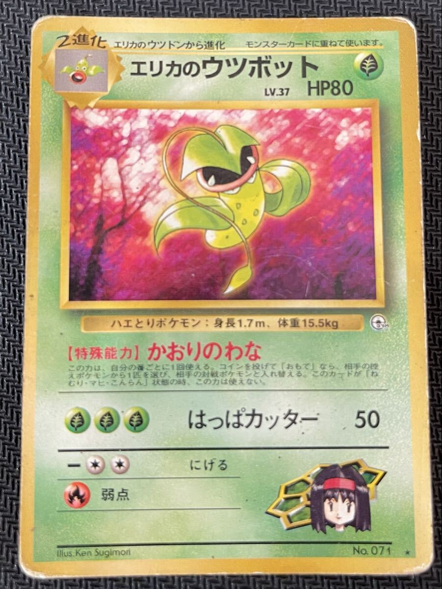 【PSA10】エリカのウツボット⭐︎タマムシシティジム エリカNo.29 Yahoo!オークション - 美品 エリカのウツボット ポケモンカード 旧裏