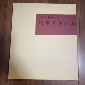 2026年最新】Yahoo!オークション -ボストーク 切手 アルバムの中古品