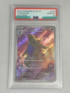 バンギラス AR PSA10 079/071 ポケモンカード SV2D JP｜Yahoo!フリマ