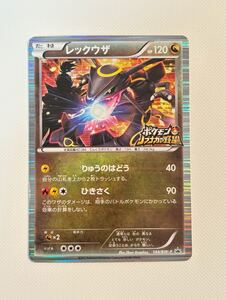 ARS10 世界に7枚】レックウザ ノブナガの野望 プロモ｜Yahoo!フリマ