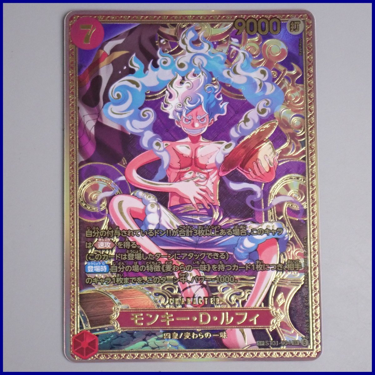 モンキー・D・ルフィ SR-SPC 新四皇スペシャルカード [ST31-004