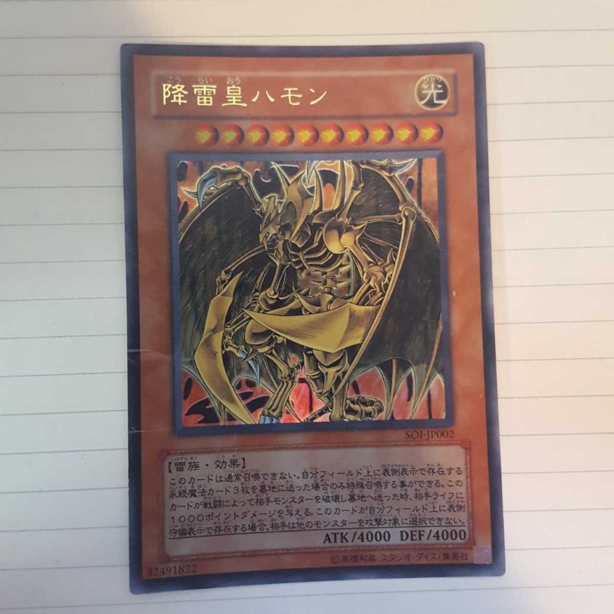 Yahoo!オークション - 遊戯王 SOI-JP002 レリーフ 降雷皇ハモン ①
