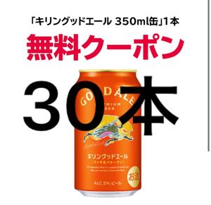 キリン グッドエール ビール 綾瀬はるか 大森元貴 メッセージ缶