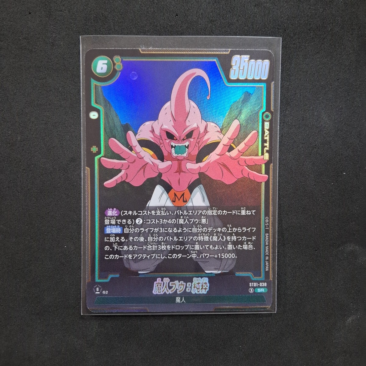 ドラゴンボールフュージョンワールド 魔人ブウ 純粋 ST01-038 SR 2枚