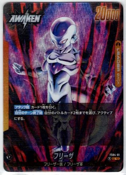 ドラゴンボール フュージョンワールド フリーザ FS04-01 リーダー