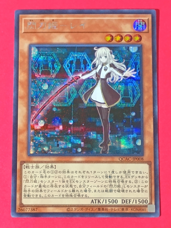2026年最新】Yahoo!オークション - 閃刀(すべて)の中古品・新品・未
