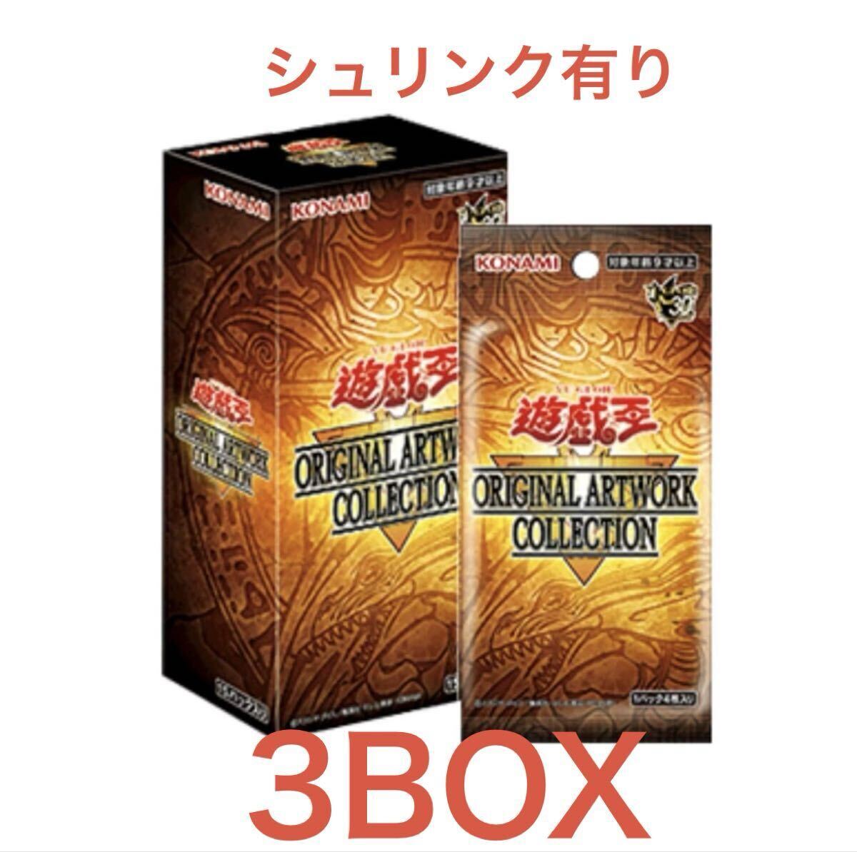 遊戯王OCG 大量まとめ売り ※説明文必読 説明文必読】遊戯王 ORIGINAL ARTWORK COLLECTION 1BOX分 全カード