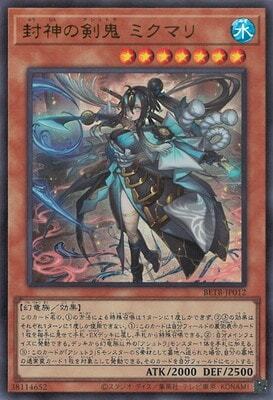 遊戯王 封神の剣鬼 ミクマリ BETB-JP012 シークレットレア BEYOND THE