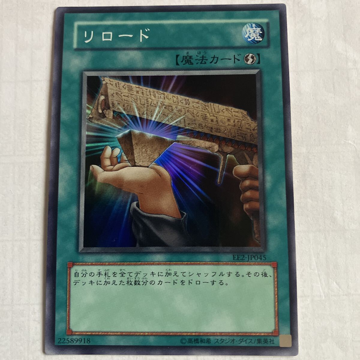 遊戯王 リロード EE2-JP045 魔法カード スーパーレア 2枚セット｜Yahoo