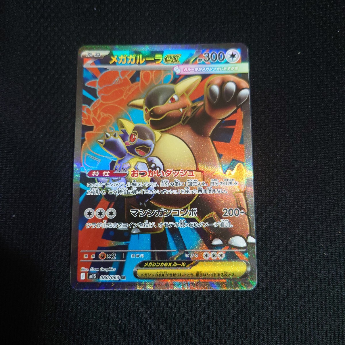 ポケモンカード メガガルーラex 4枚 ファイアローex 5枚 計9枚セット