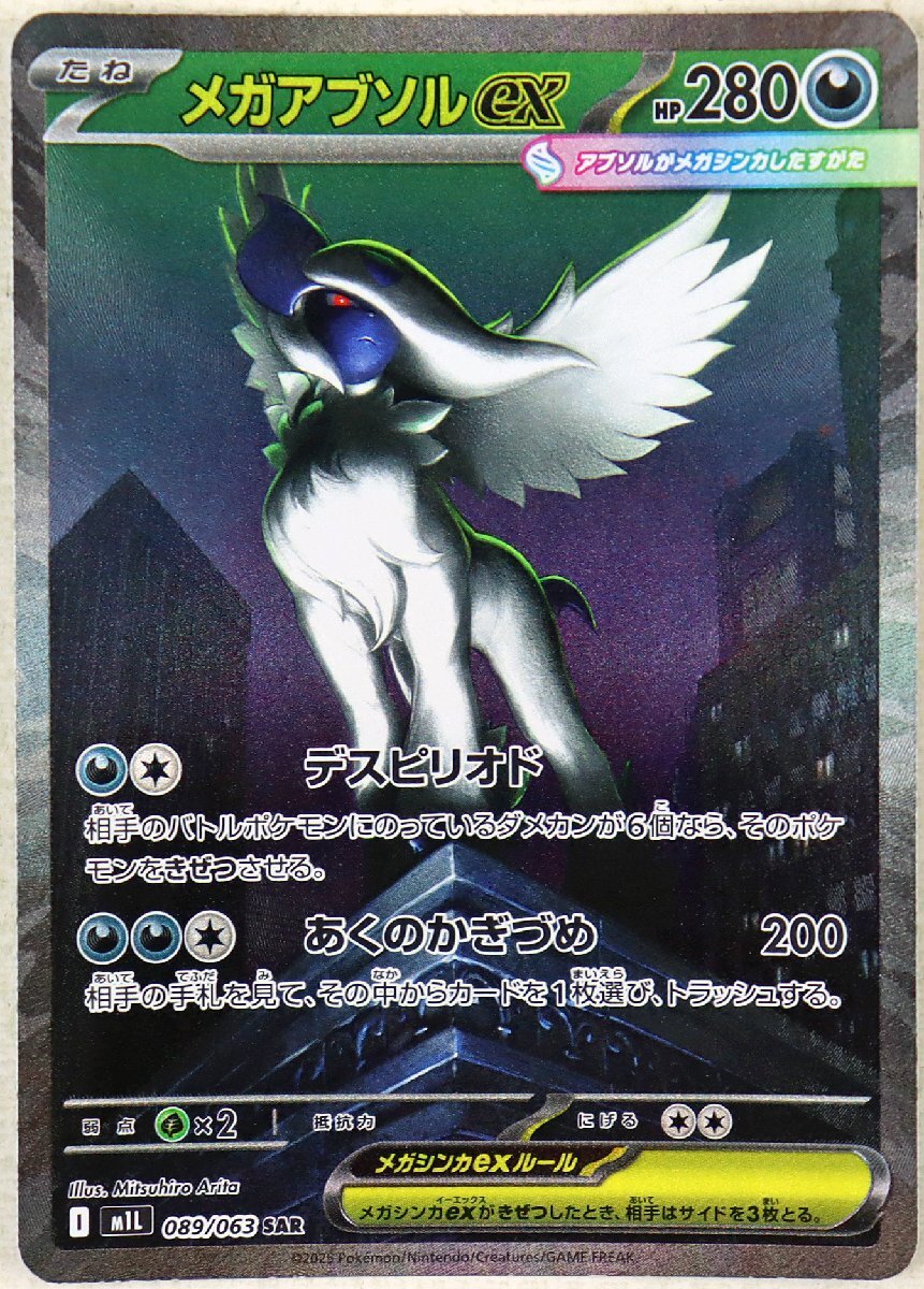 ポケモンカード メガアブソルex SAR 089/063 メガブレイブ｜Yahoo