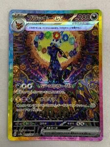 PSA10 ブラッキーex SAR [SV8a 217/187](ハイクラスパック「テラスタル