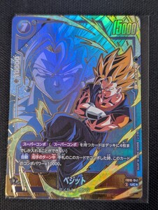 ドラゴンボール フュージョンワールド ベジット パラレル UC FB10-041
