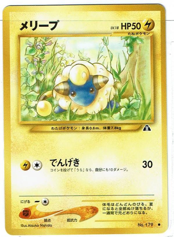 レア美品)メリープ 旧裏 No 179 遺跡をこえて 2000｜Yahoo!フリマ（旧