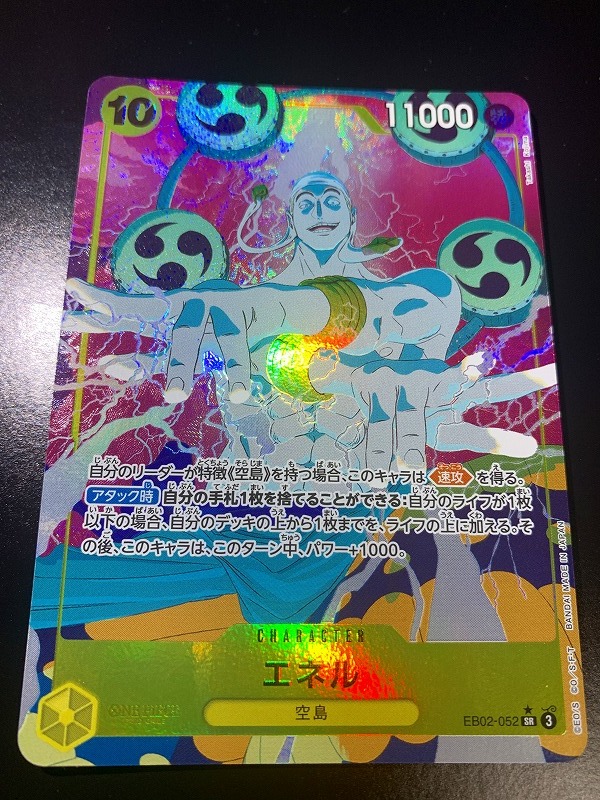 ワンピースカードゲーム エネル SR パラレル EB02-052 ONE PIECE