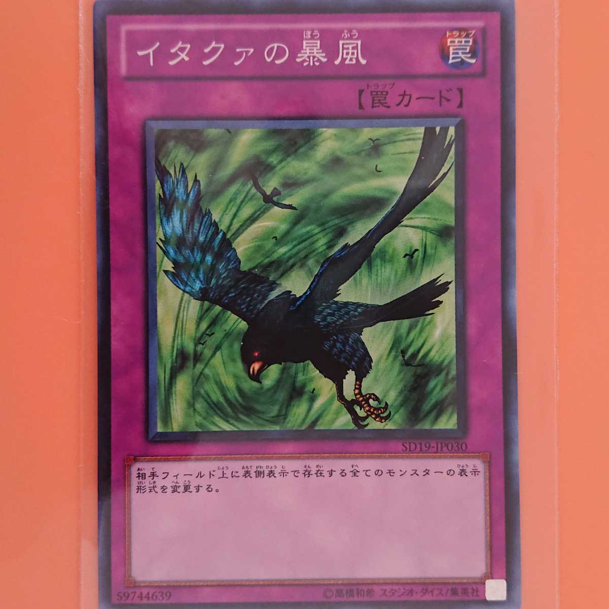 遊戯王 イタクァの暴風｜Yahoo!フリマ（旧PayPayフリマ）