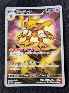 【PSA10】 フーディン AR #071 M1S メガシンフォニア 2連番 PSA10 フーディン AR メガシンフォニア 071/063 - メルカリ