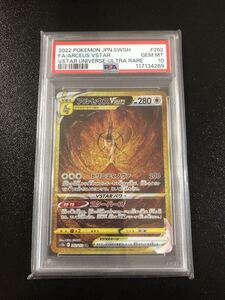 PSA10 ポケモンカード アルセウスVSTAR UR VSTARユニバース #262