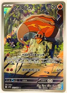 【美品】ポケモンカードゲーム クイタラン AR PSA10 PSA10 クイタラン AR アートレア ポケモンカード SV11W JP GEM MT